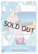 画像: ネフェルタリ・ビビ