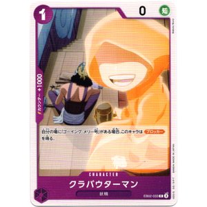 画像: クラバウターマン