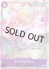 画像: 【パラレル】サンジ&プリン