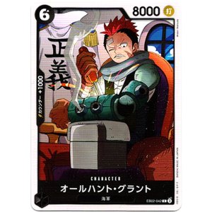 画像: オールハント・グラント
