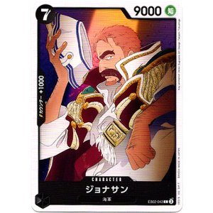 画像: ジョナサン