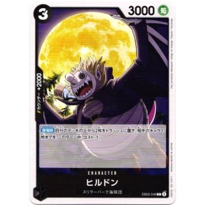 画像: ヒルドン