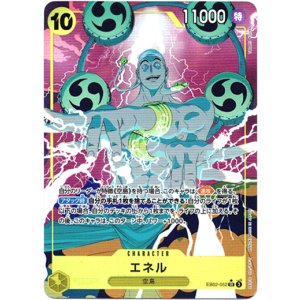 画像: 【パラレル】エネル