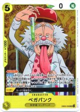 画像: ベガパンク