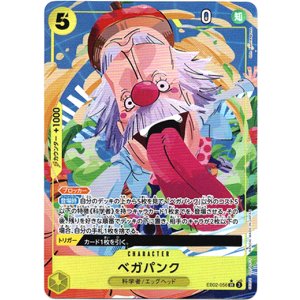画像: 【パラレル】ベガパンク