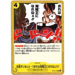画像: お前がいねェと…!!おれは海賊王になれねェ!!!!