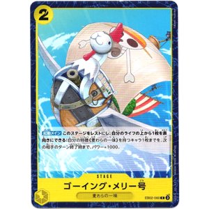 画像: ゴーイング・メリー号