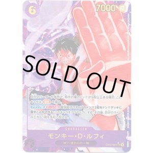画像: 【パラレル】モンキー・D・ルフィ