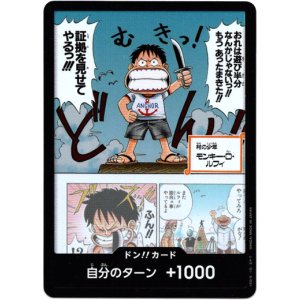 画像: ドン!!カード(少年ルフィ)