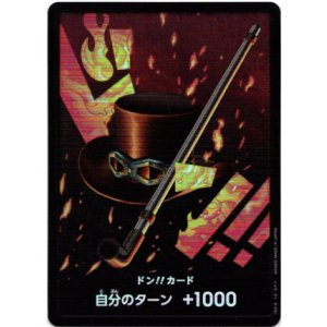 画像: 【パラレル】ドン!!カード(サボ)