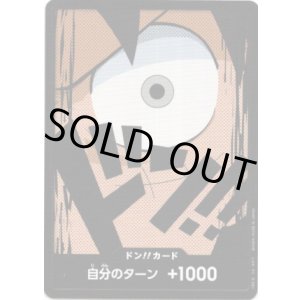 画像: 【※10枚セット】ドン!!カード(ルフィ)