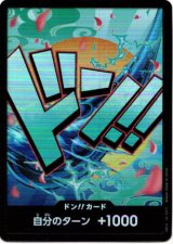 画像: 【パラレル】ドン!!カード(ヤマト)