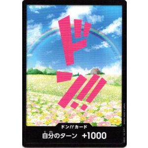 画像: 【※10枚セット】ドン!!カード(レベッカ)