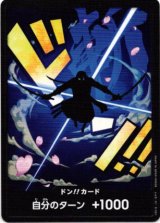 画像: 【※10枚セット】ドン!!カード(ゾロ)