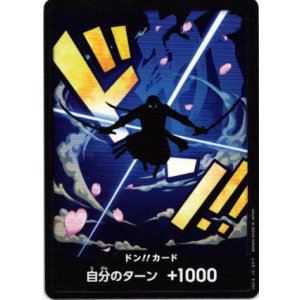 画像: 【※10枚セット】ドン!!カード(ゾロ)