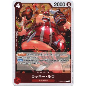 画像: ラッキー・ルウ