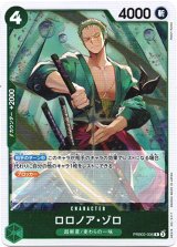 画像: ロロノア・ゾロ