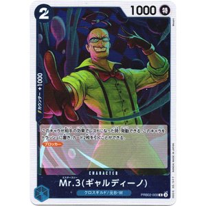 画像: Mr.3(ギャルディーノ)