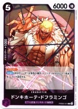 画像: ドンキホーテ・ドフラミンゴ
