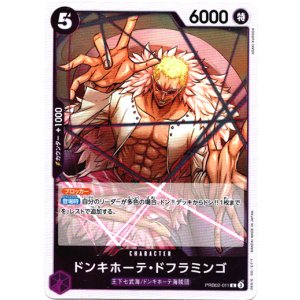 画像: ドンキホーテ・ドフラミンゴ