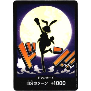 画像: ドン!!カード(キャロット)