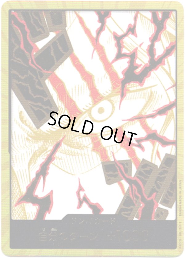 画像1: 【スーパーパラレル】ドン!!カード(シャンクス)