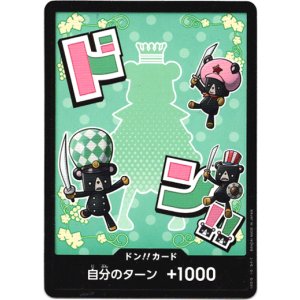 画像: ドン!!カード(シュガー)
