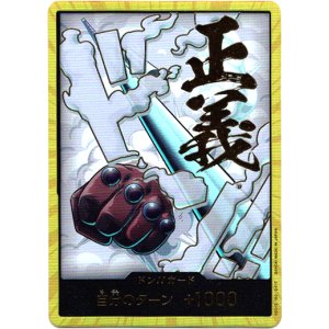 画像: 【スーパーパラレル】ドン!!カード(スモーカー)