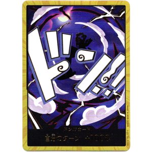 画像: 【スーパーパラレル】ドン!!カード(モンキー・D・ルフィ ギア5)