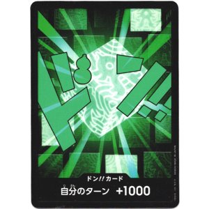 画像: ドン!!カード(リム)