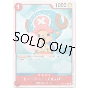 画像: 【海賊旗フォイル】トニートニー・チョッパー