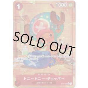 画像: 【PRB01版絵違いパラレル】トニートニー・チョッパー
