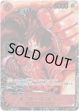 画像: 【尾田栄一郎先生書き下ろし】モンキー・D・ルフィ