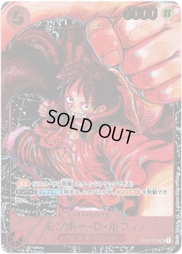 画像1: 【尾田栄一郎先生書き下ろし】モンキー・D・ルフィ