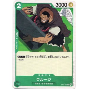 画像: ウルージ