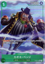 画像: 【PRB01版絵違いパラレル】カポネ・ベッジ