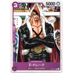 画像: X・ドレーク