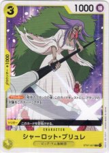 画像: 【海賊旗フォイル】シャーロット・ブリュレ