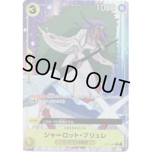 画像: 【PRB01版パラレル】シャーロット・ブリュレ