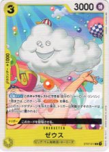 画像: ゼウス