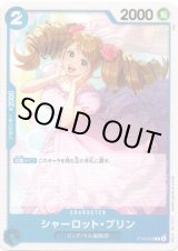 画像: シャーロット・プリン