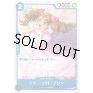 画像: シャーロット・プリン