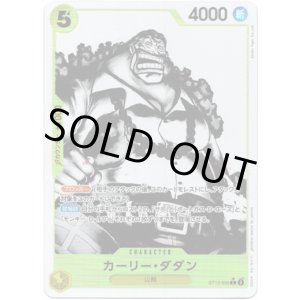 画像: 【パラレル】カーリー・ダダン