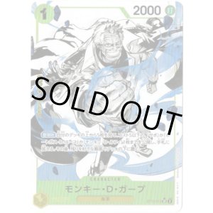 画像: 【パラレル】モンキー・D・ガープ