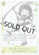 画像: 【パラレル】モンキー・D・ルフィ
