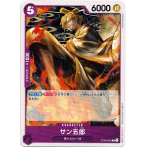 画像: サン五郎