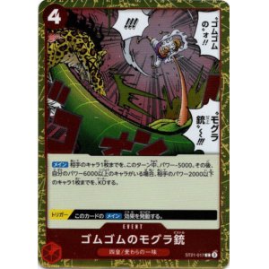 画像: ゴムゴムのモグラ銃
