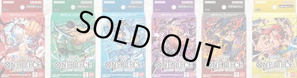 画像1: ※予約商品　7月11日発売【未開封スタートデッキ】6種セット【ワンピース】