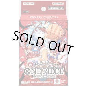 画像: ※予約商品 7月11日発売【未開封スタートデッキ】モンキー・D・ルフィ【ワンピース】