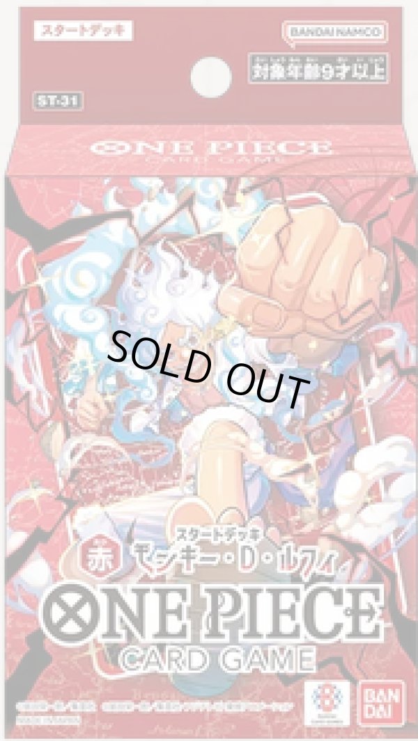 画像1: ※予約商品　7月11日発売【未開封スタートデッキ】モンキー・D・ルフィ【ワンピース】